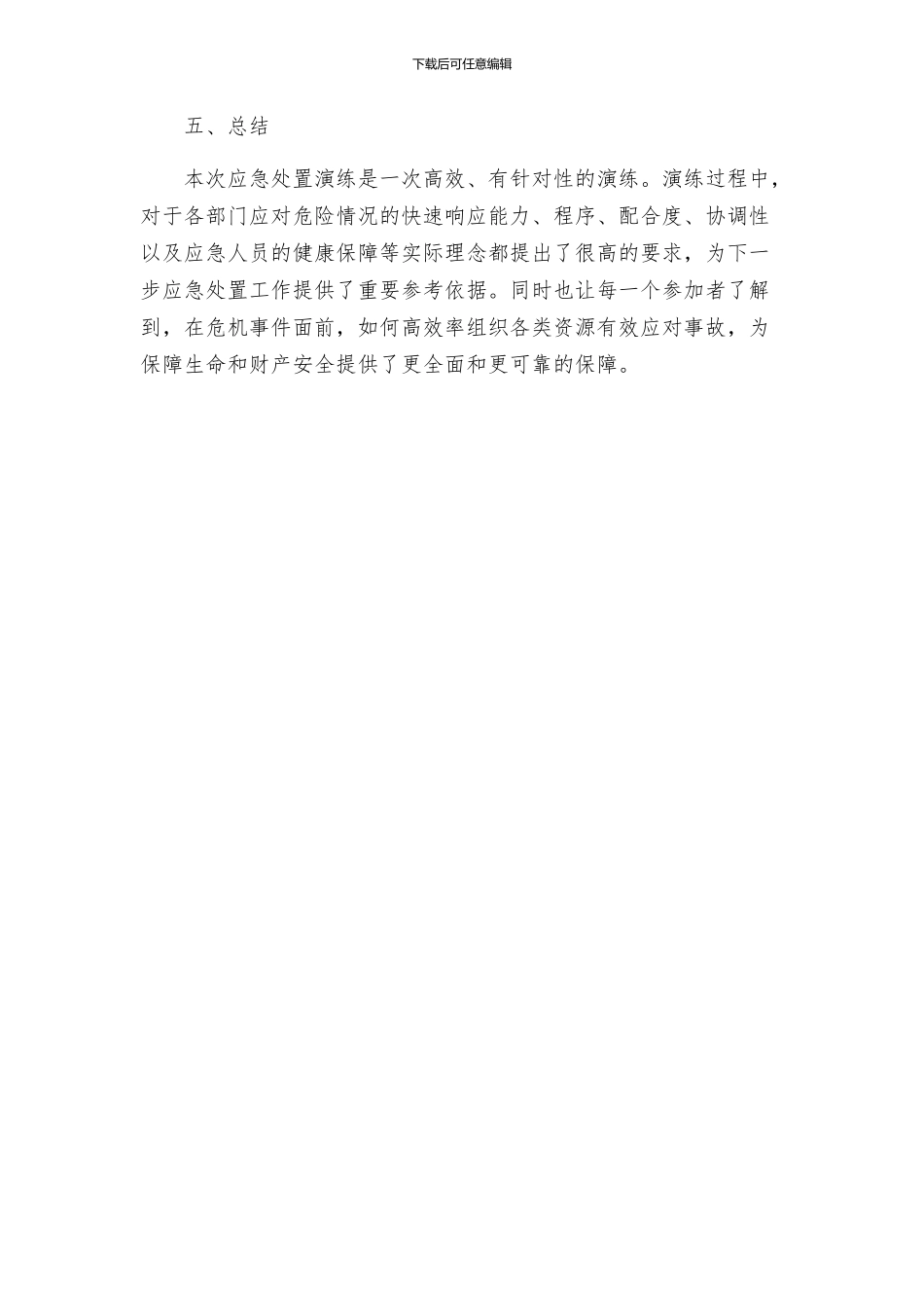 重大危险化学品事故应急处置演练预案_第3页