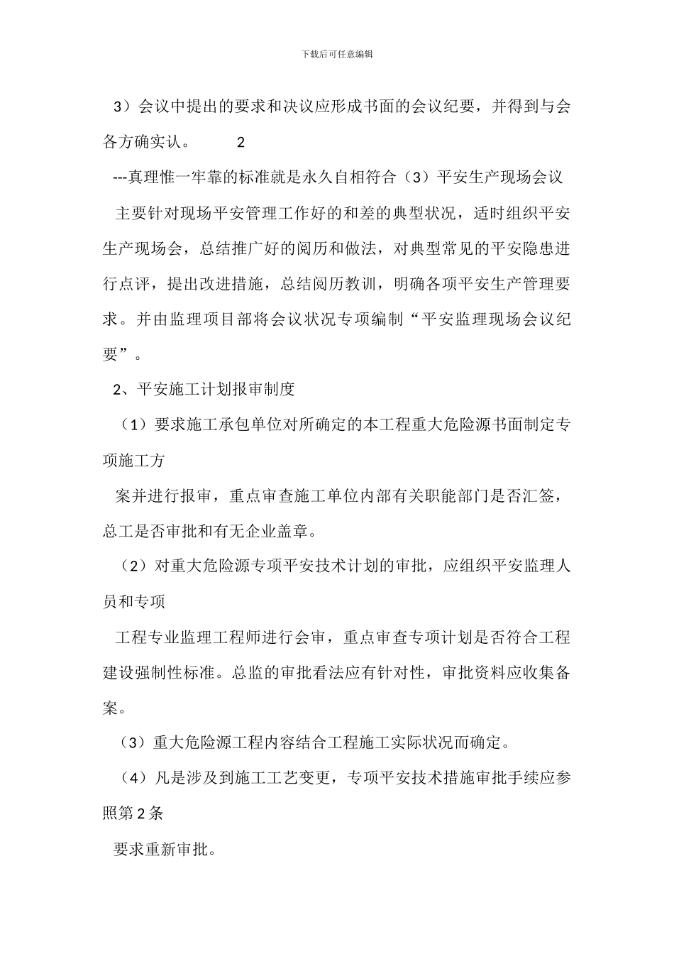 重大危险源安全监理管理制度_第2页