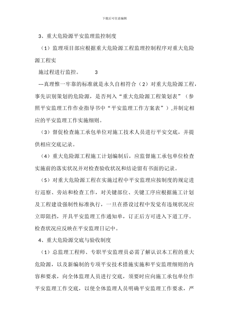 重大危险源安全监理管理制度_第3页