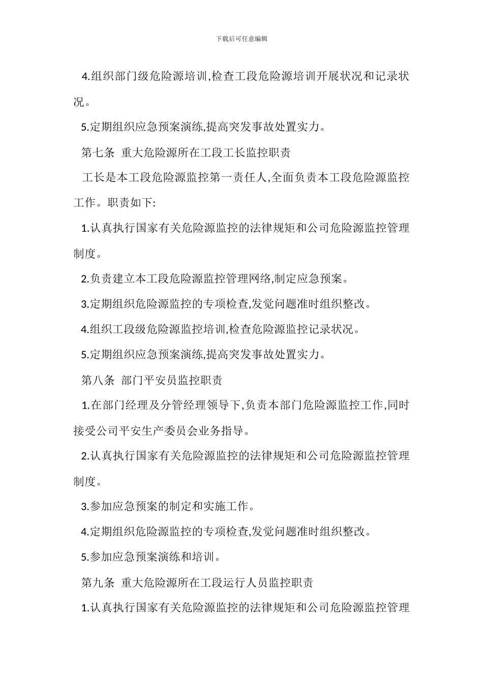 重大危险源监控管理办法_第2页