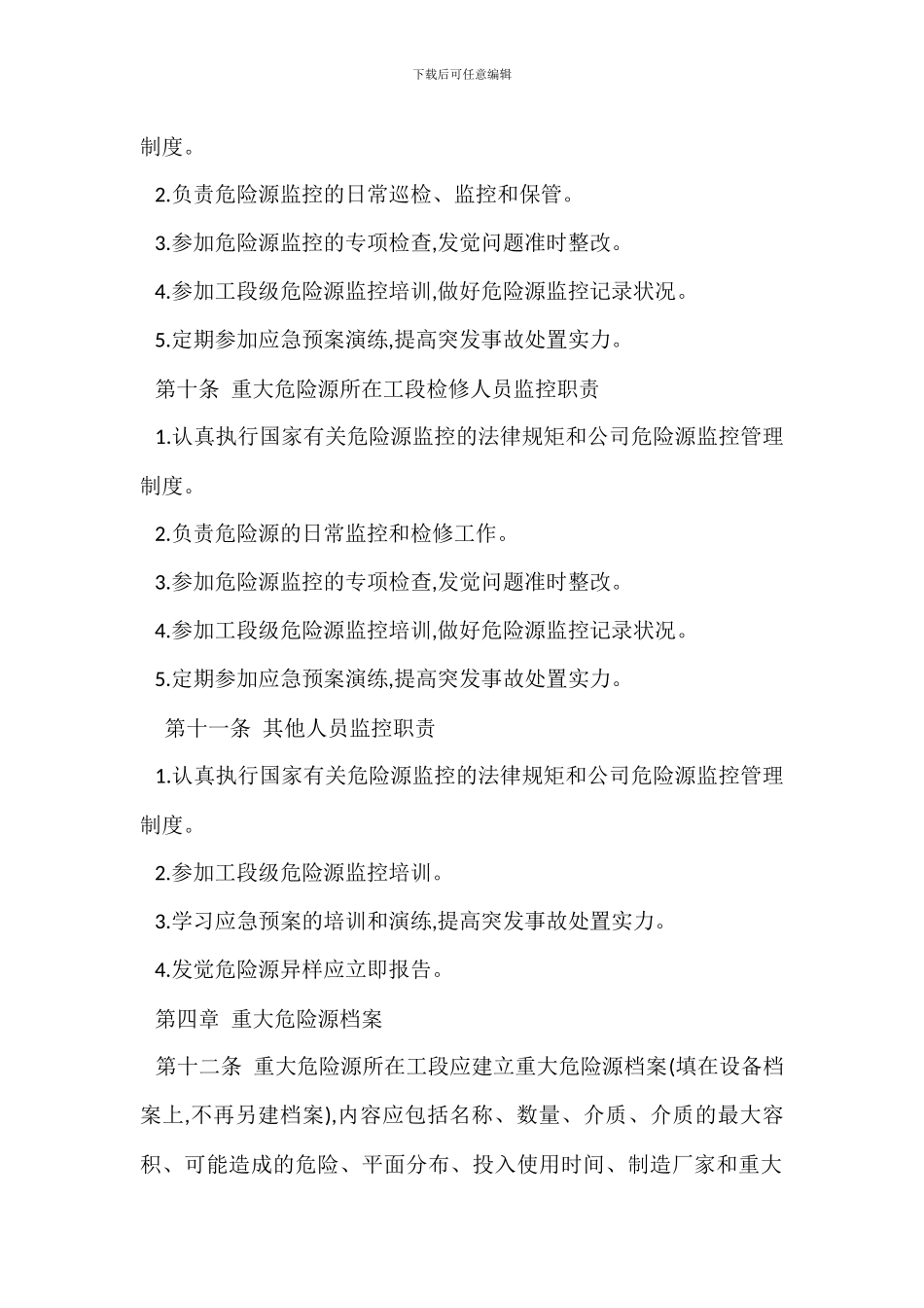 重大危险源监控管理办法_第3页