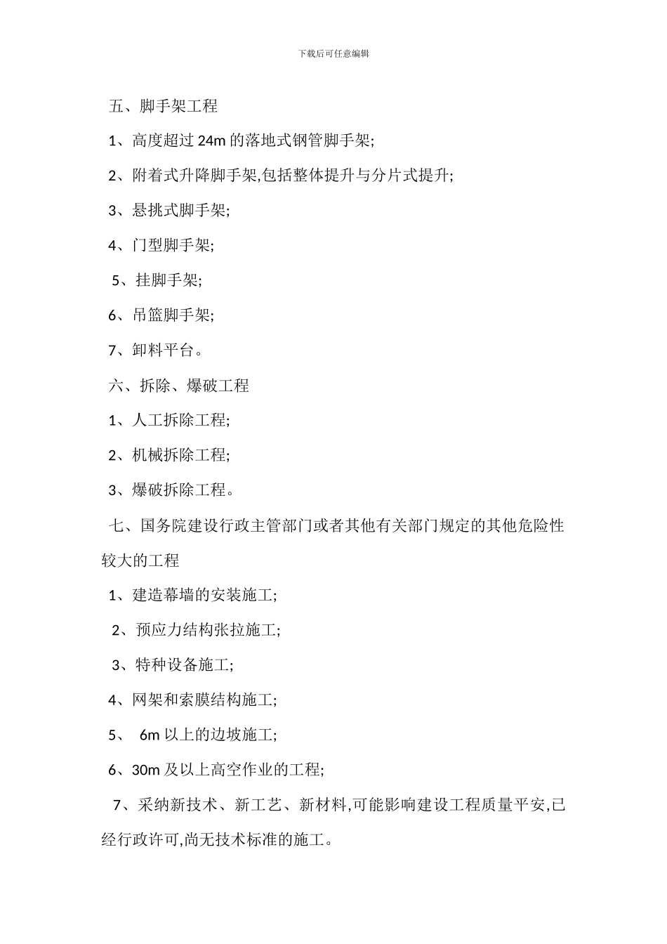 重大危险源管理办法范例_第2页