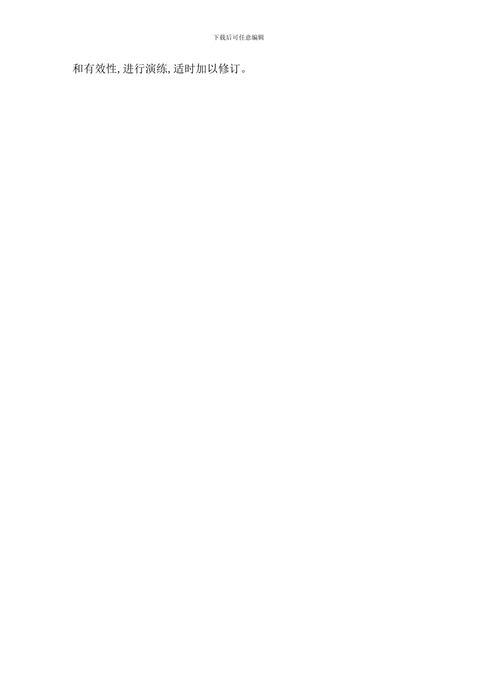 重大危险源监控及隐患整改制度_第2页