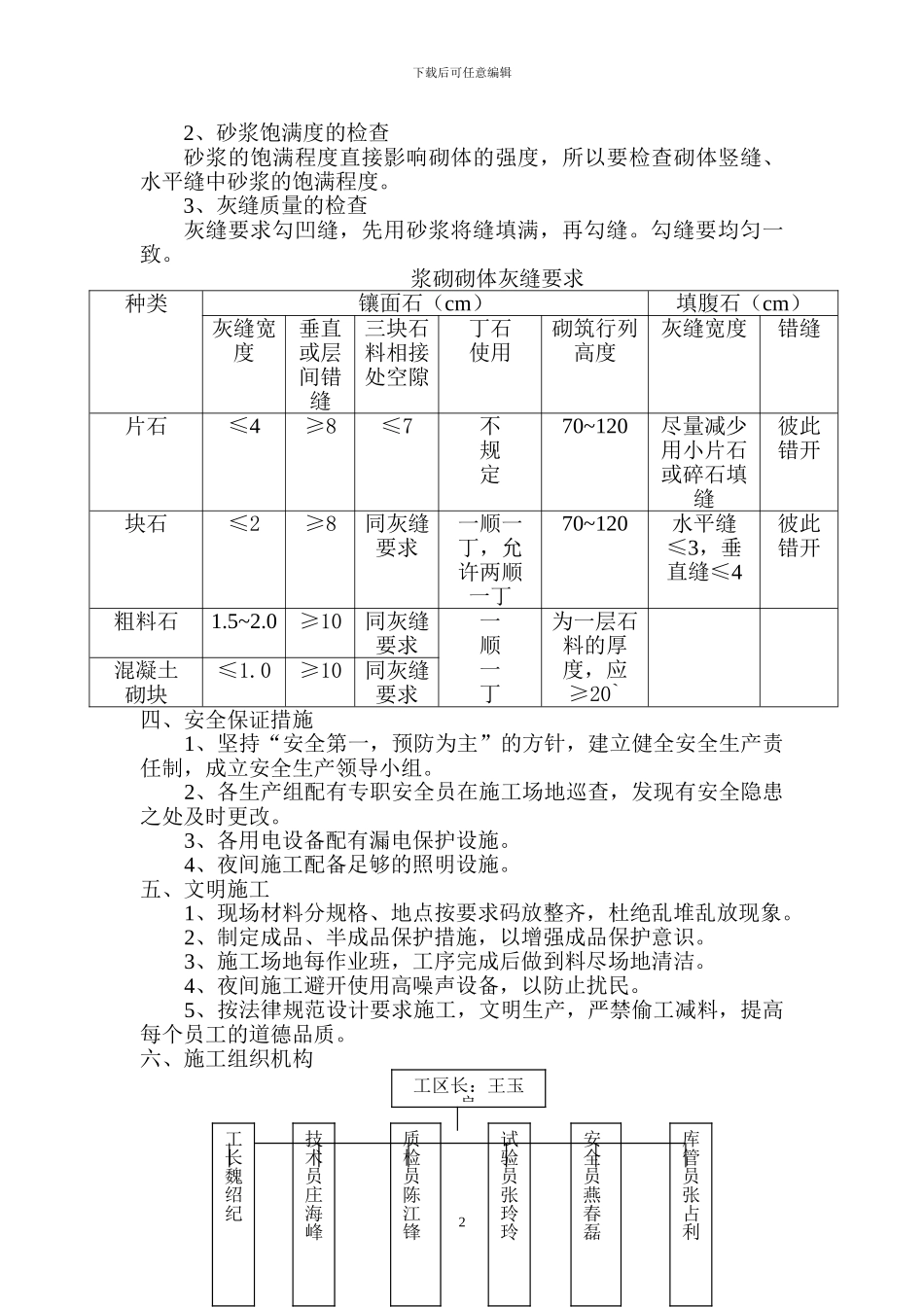 重力挡土墙施工方案_第2页