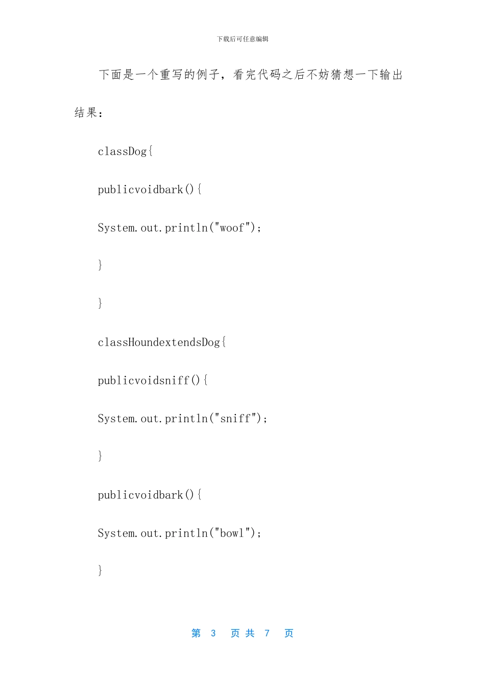 重写和重载的三点区别_第3页