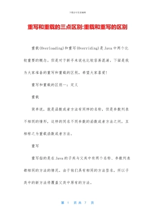 重写和重载的三点区别