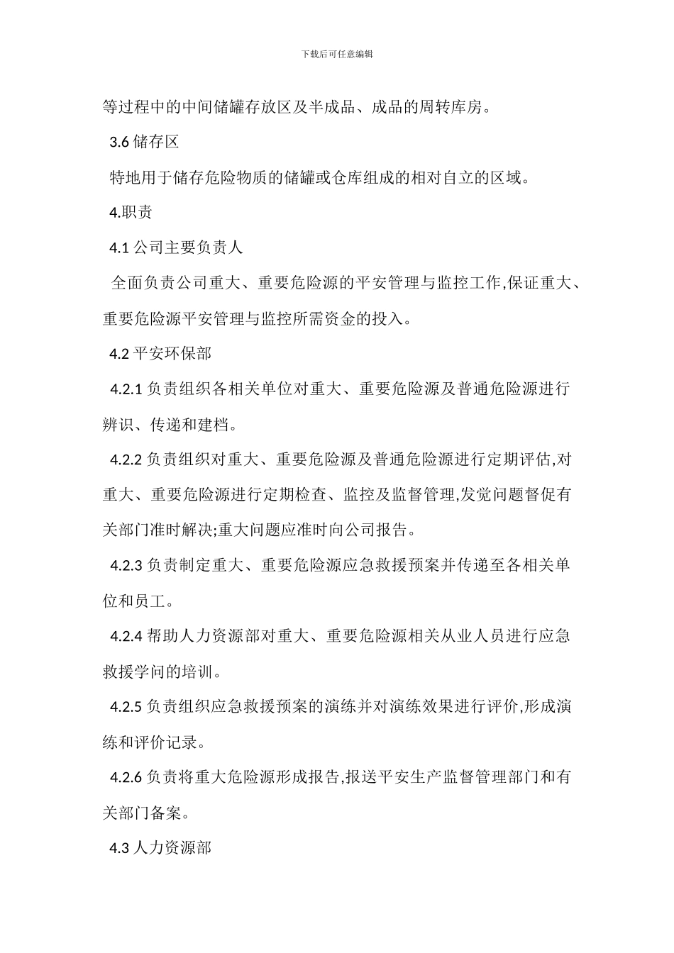 重大危险源辨识监控管理制度范本_第2页