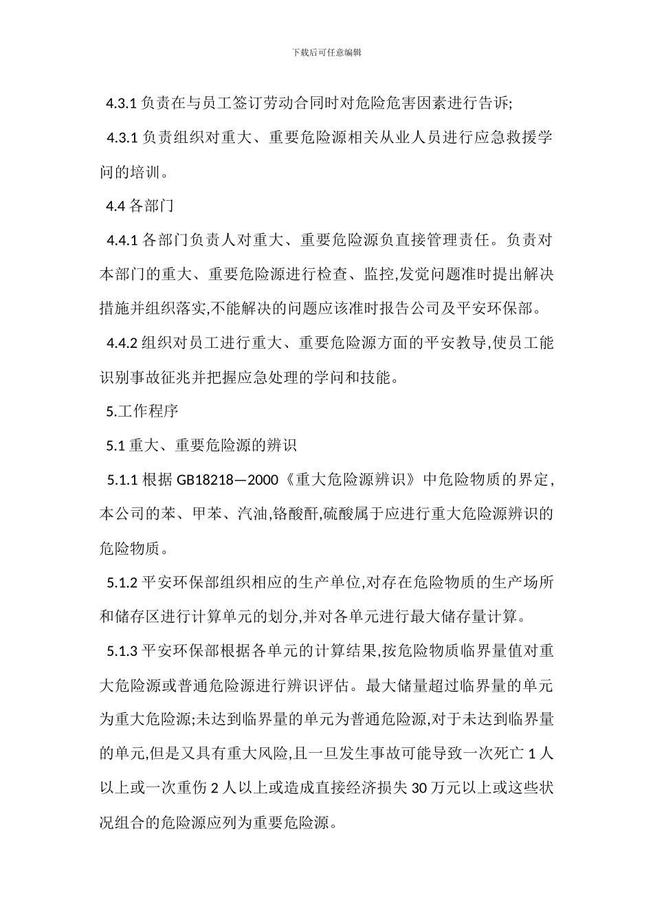 重大危险源辨识监控管理制度范本_第3页