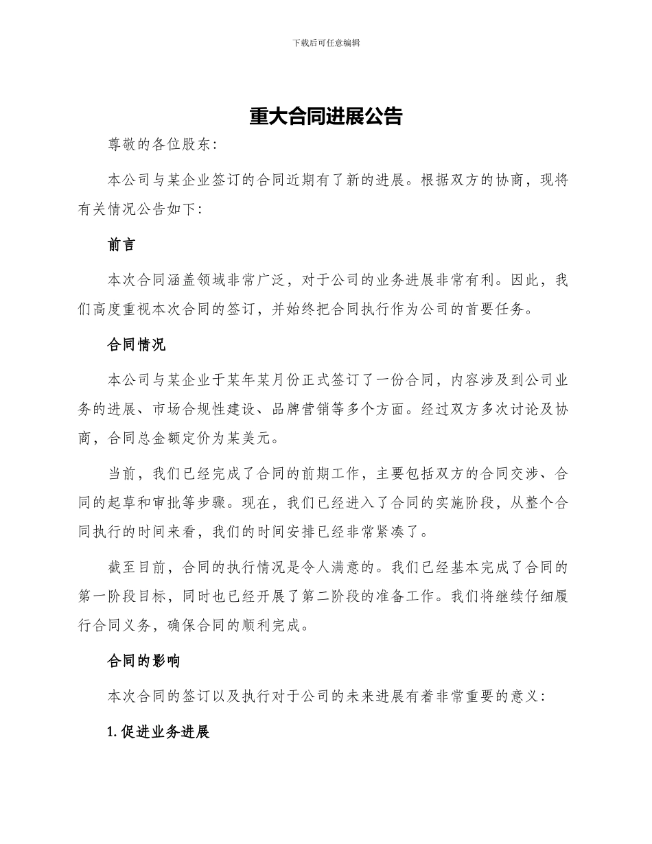 重大合同进展公告_第1页