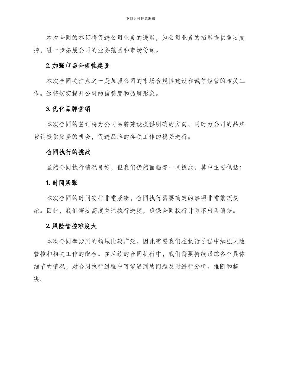 重大合同进展公告_第2页