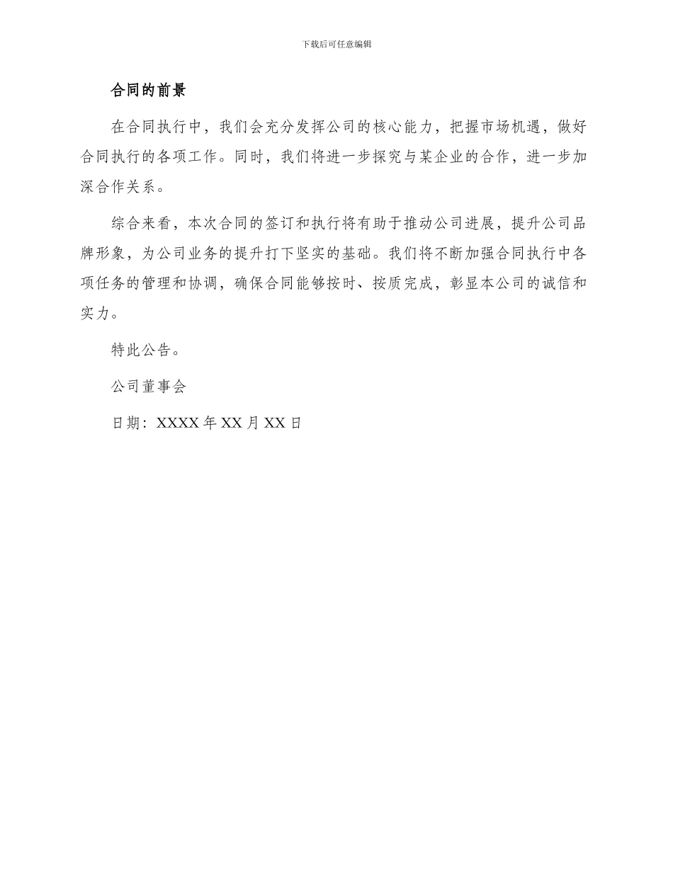 重大合同进展公告_第3页
