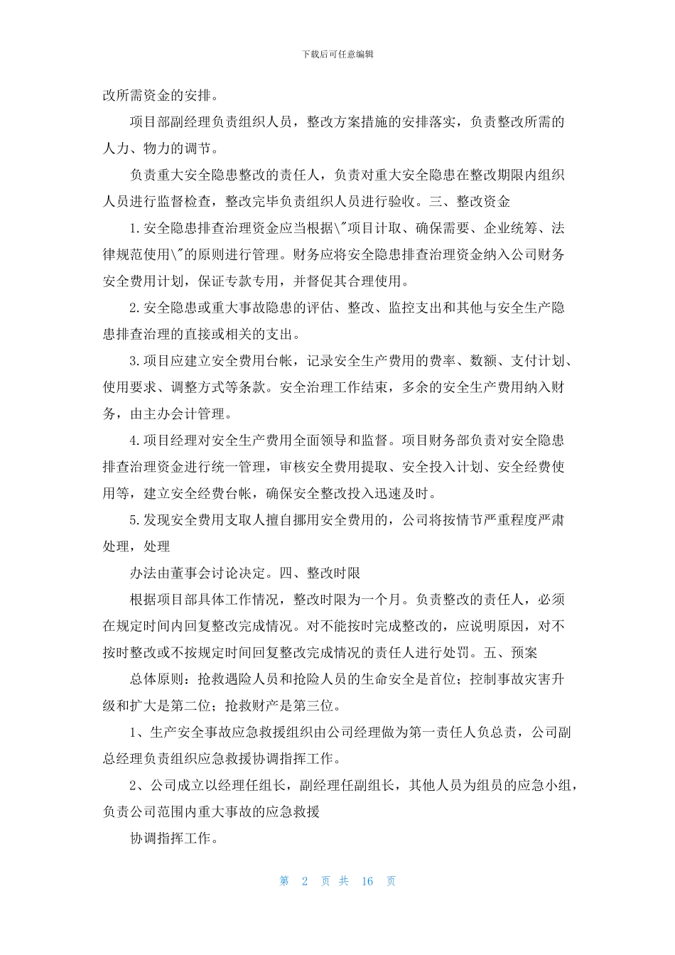 重大安全隐患整改措施_第2页