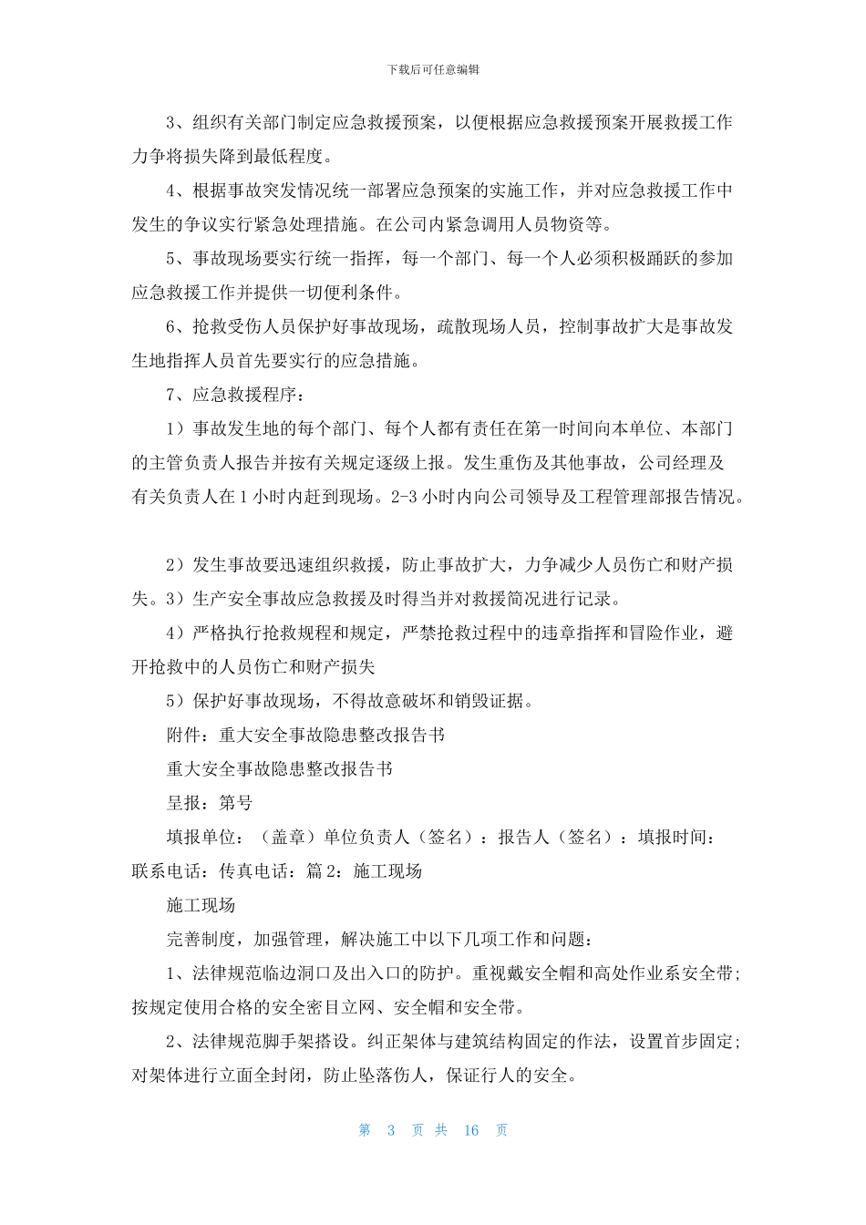 重大安全隐患整改措施_第3页