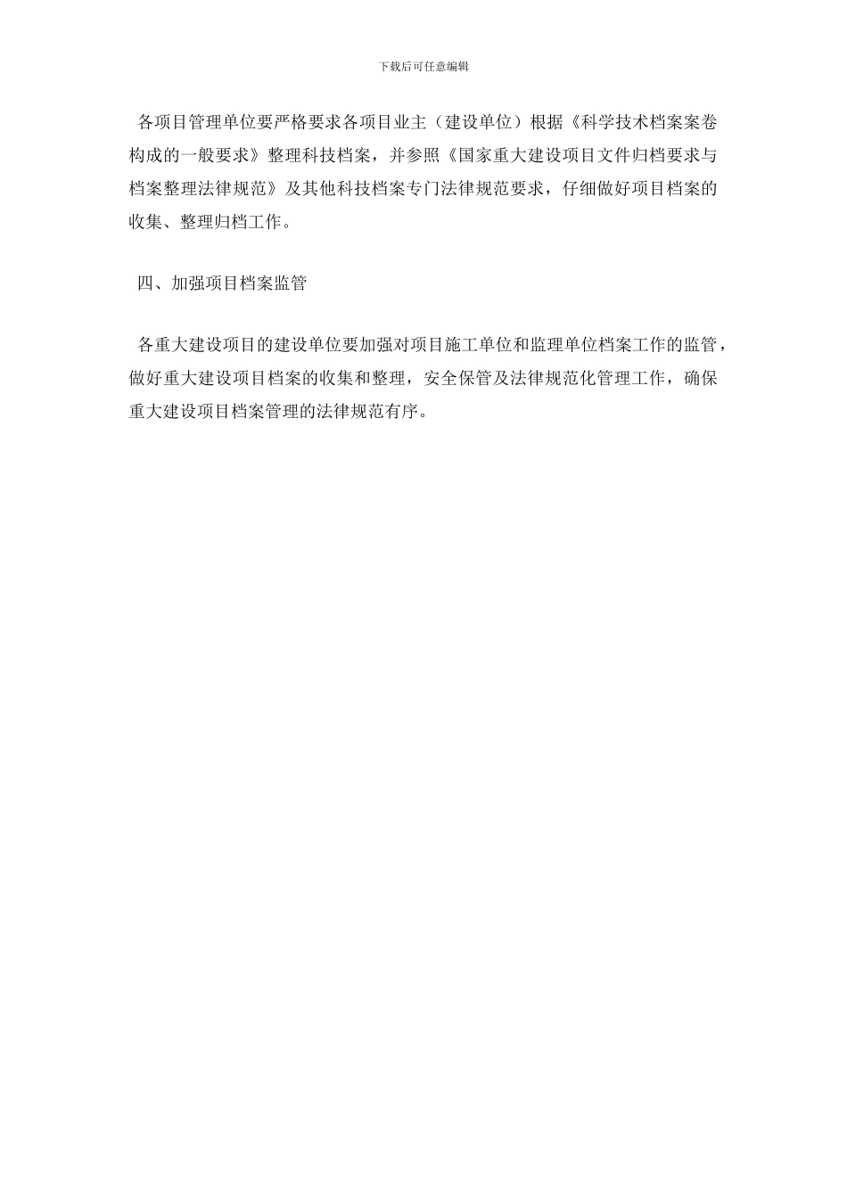 重大建设项目档案工作通知_第2页