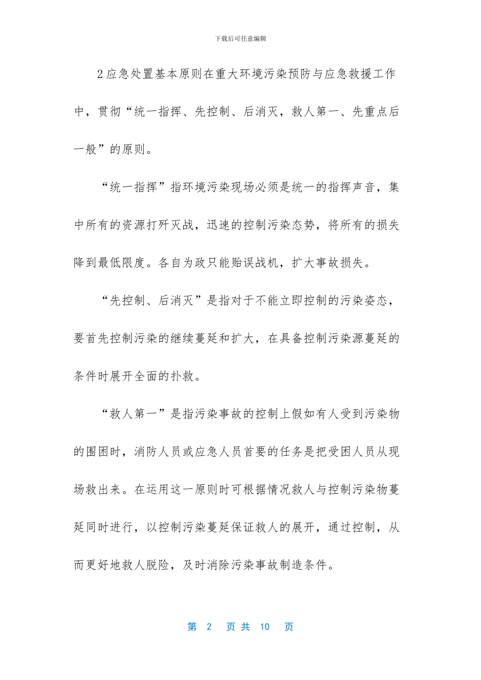 重大环境污染事故应急预案_第2页