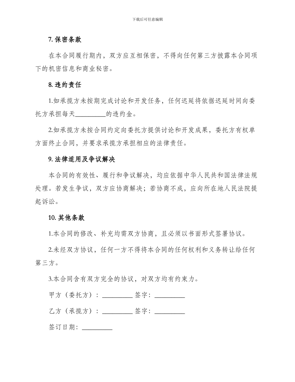 重大科技攻关计划项目合同书_第3页