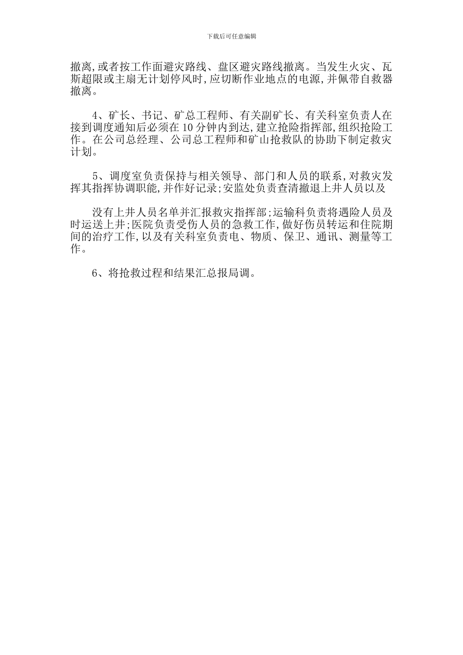 重大隐患及时撤人制度_第2页
