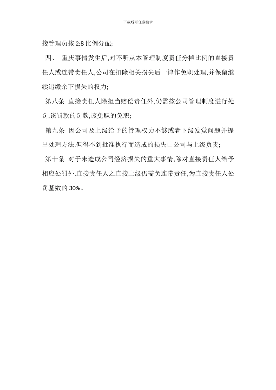 重大责任事件管理制度_第2页