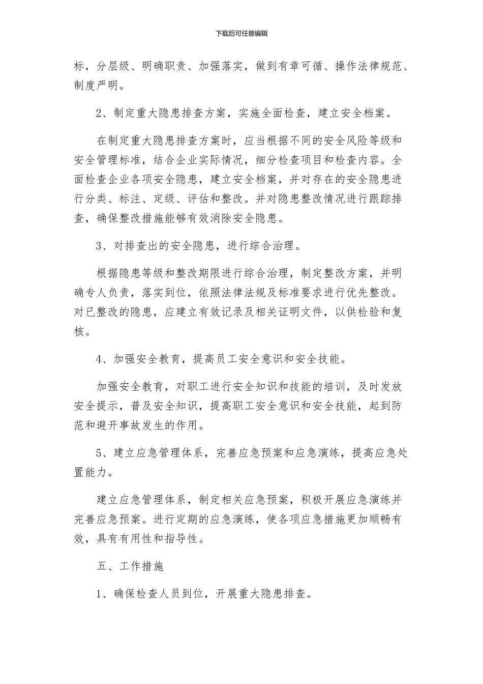 重大隐患排查治理方案_第2页