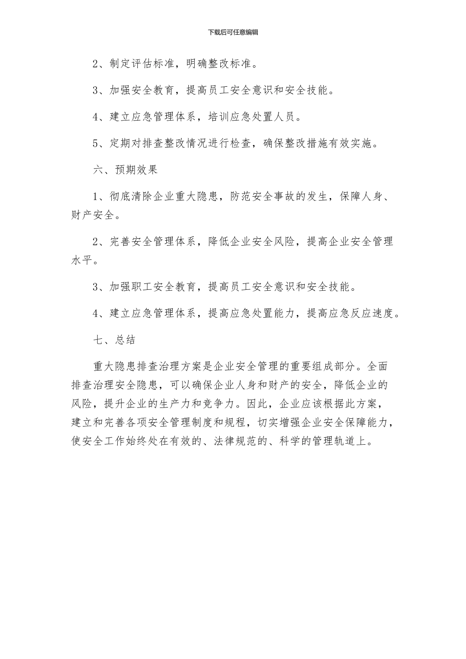 重大隐患排查治理方案_第3页