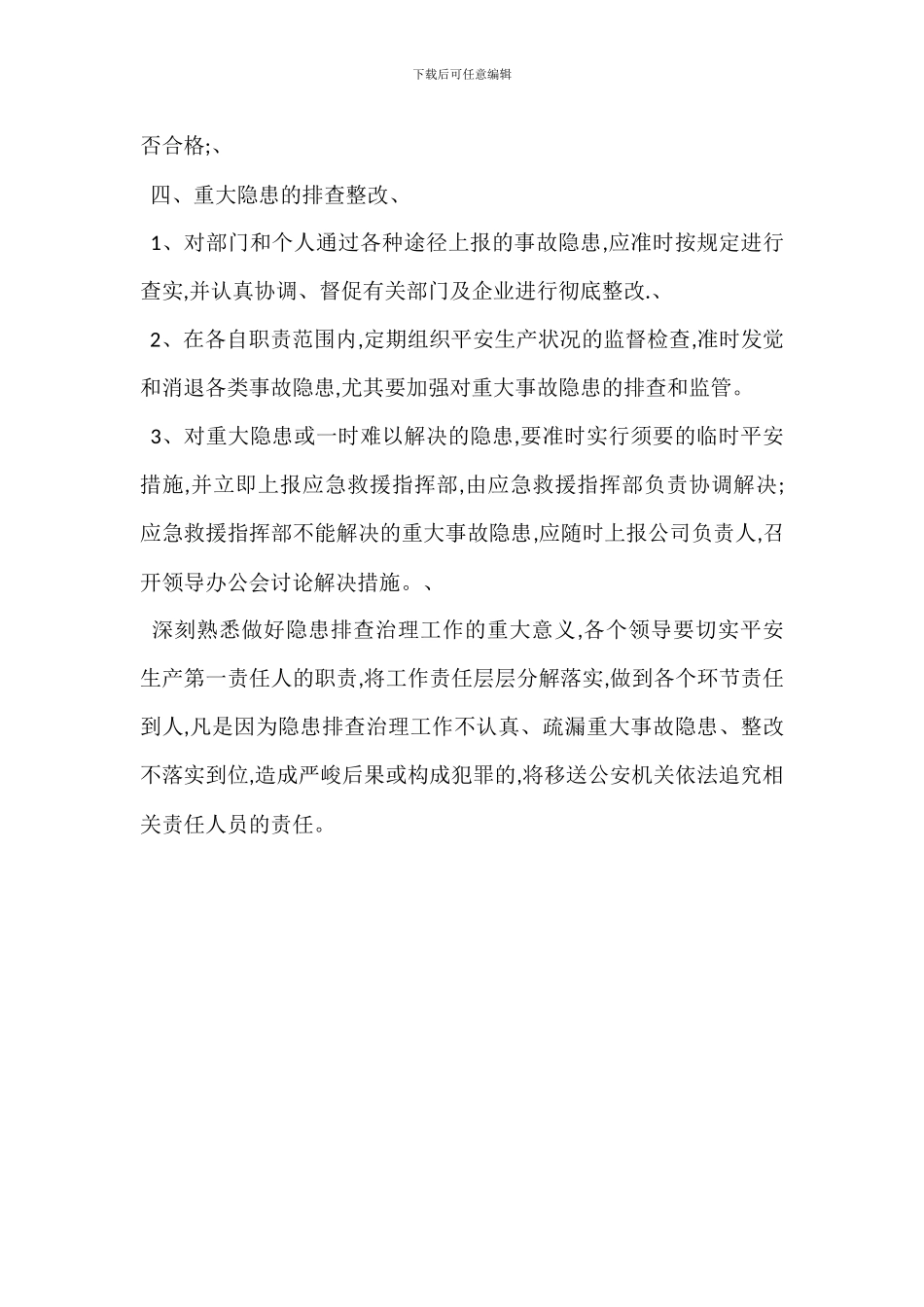 重大隐患排查治理管理制度_第2页