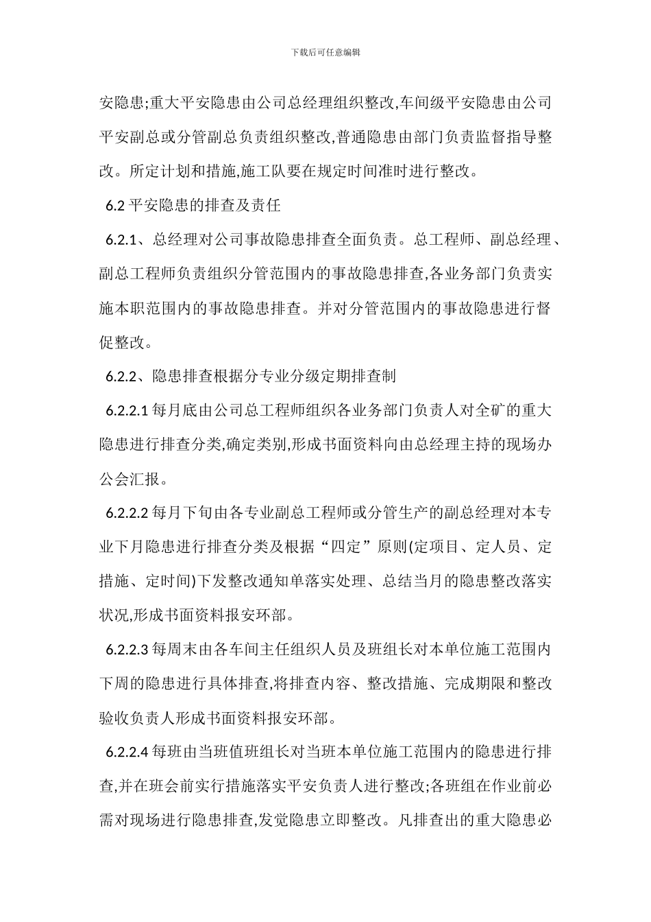 重大隐患排查治理管理制度-1_第2页