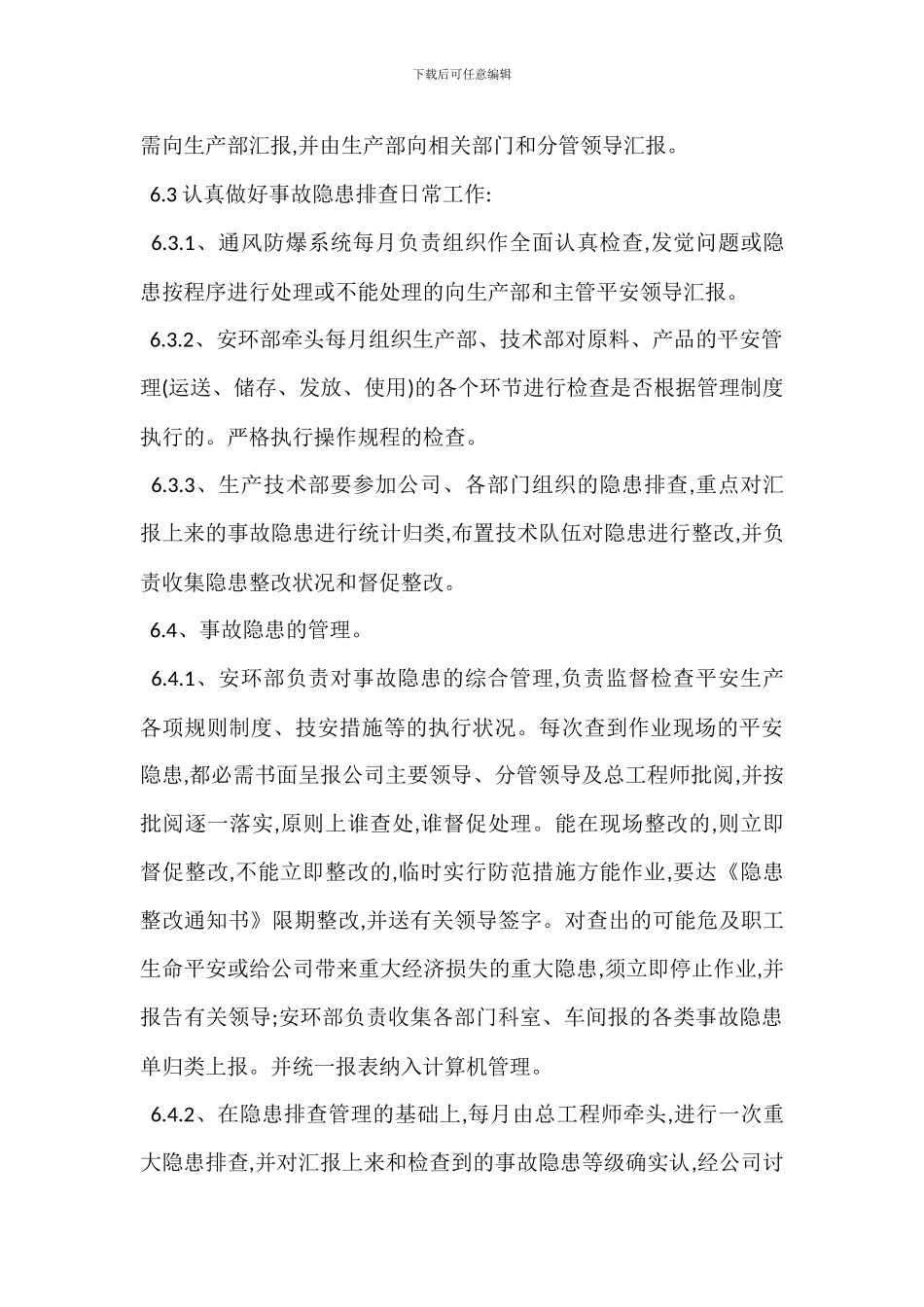 重大隐患排查治理管理制度-1_第3页