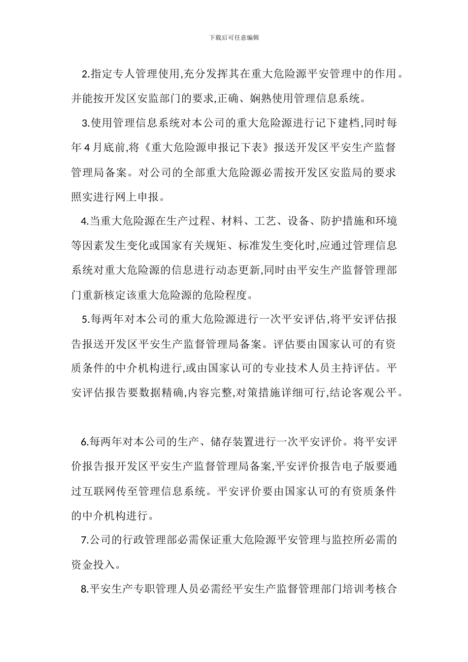 重大危险源安全管理制度_第2页