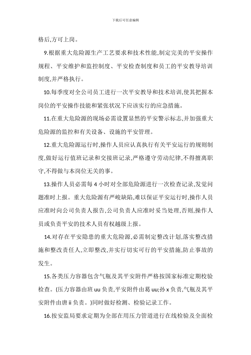 重大危险源安全管理制度_第3页