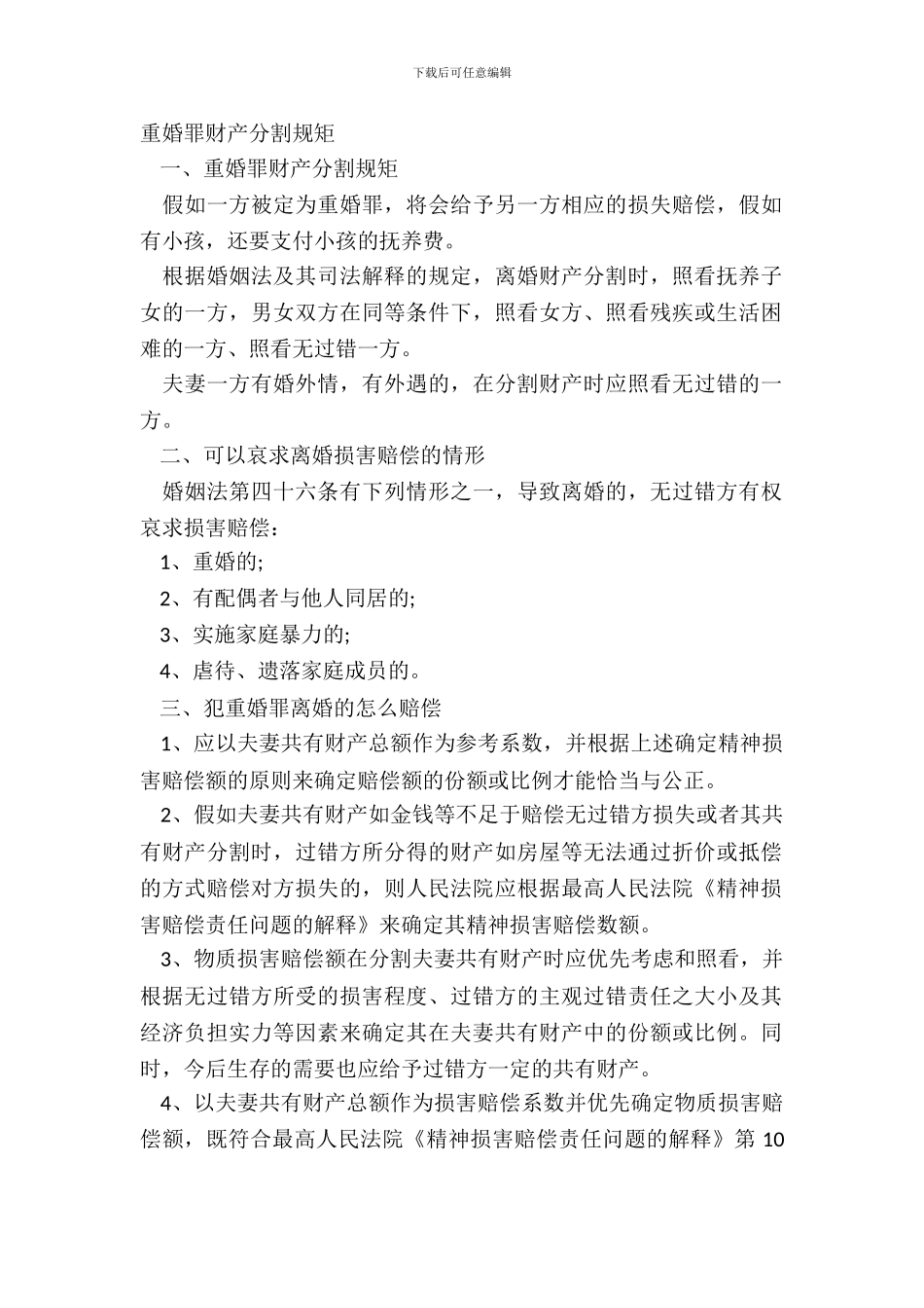 重婚罪财产分割法规_第2页