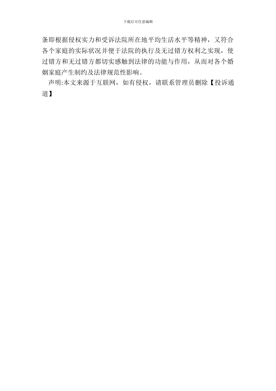 重婚罪财产分割法规_第3页