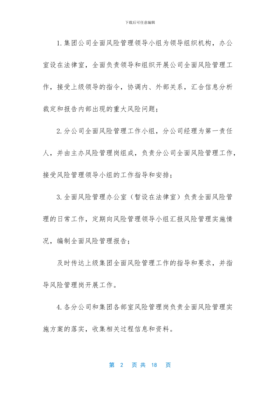 重大风险管控方案_第2页