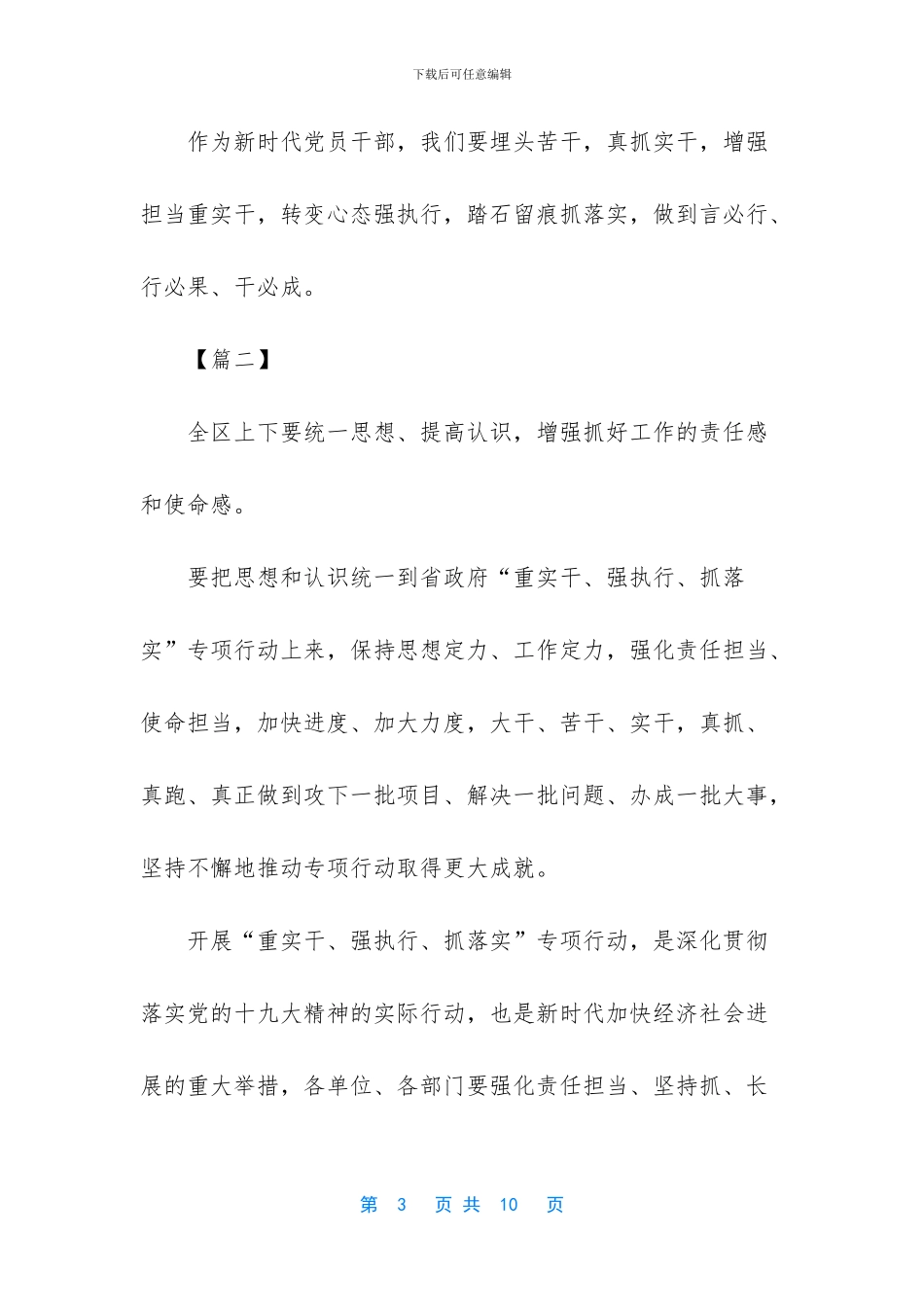 重实干强执行抓落实发言稿_第3页