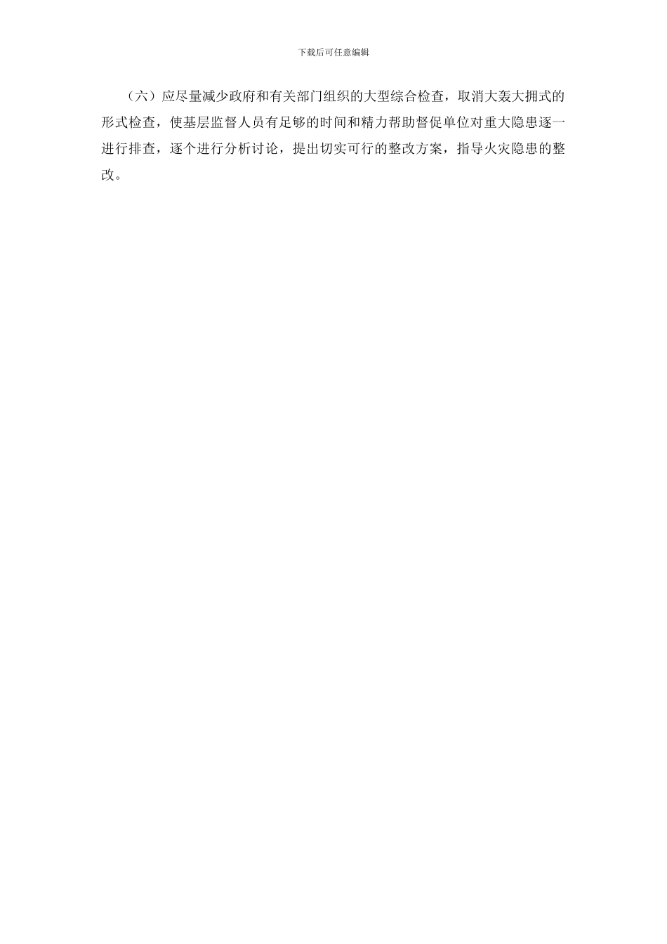 重大火灾隐患治理的几点思考_第3页