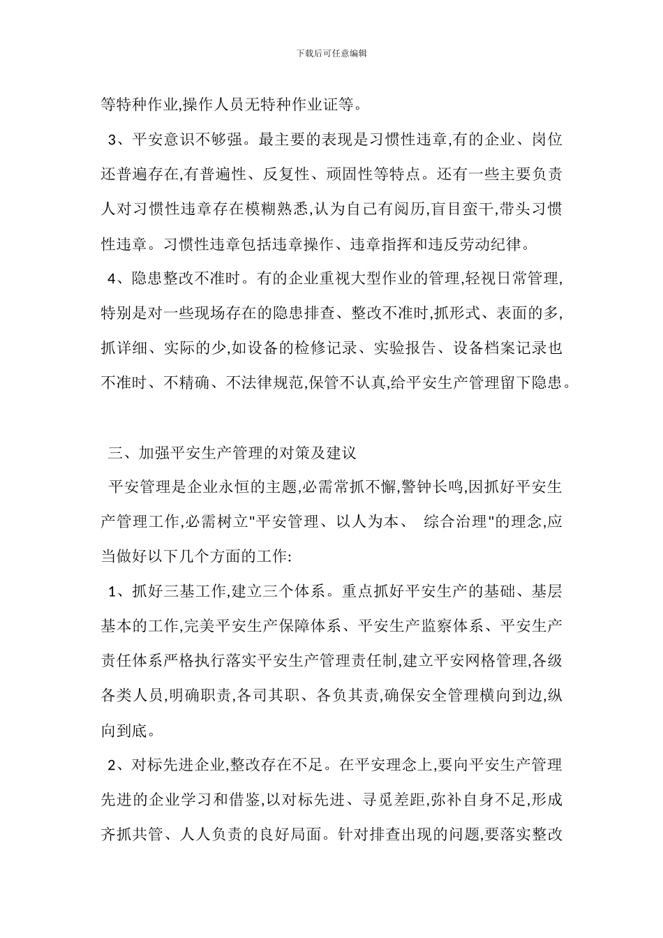 重大机械生产企业安全生产管理措施_第2页