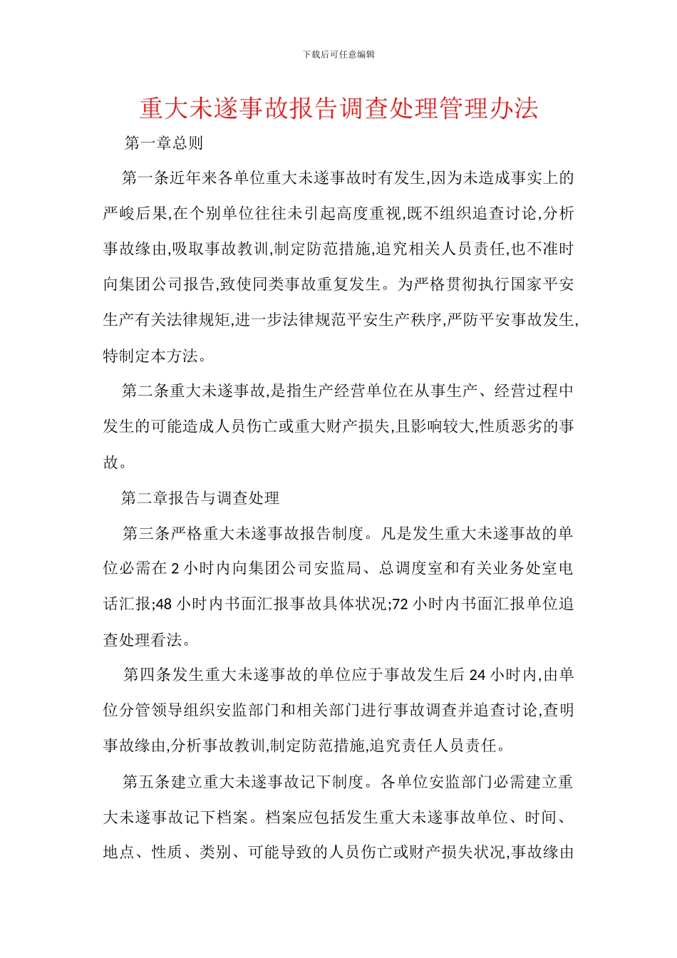 重大未遂事故报告调查处理管理办法_第1页