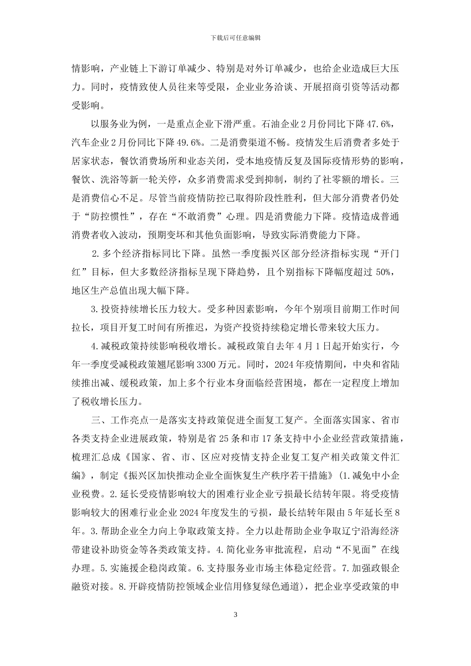 重实干、强执行、抓落实专项行动工作报告_第3页