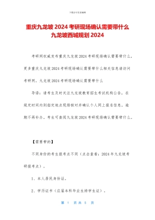重庆九龙坡2024考研现场确认需要带什么