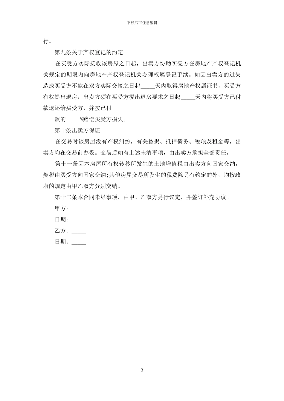 重庆万州区购房合同范本_第3页
