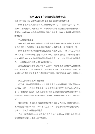 重庆2024年居民医保缴费标准