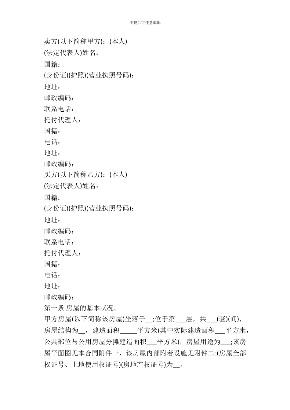 重庆二手房买卖合同范本_第2页