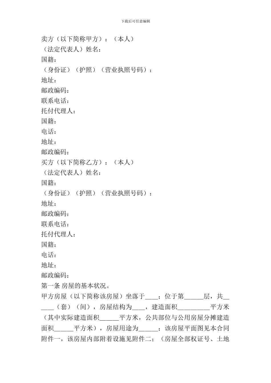 重庆二手房购买合同范本_第2页