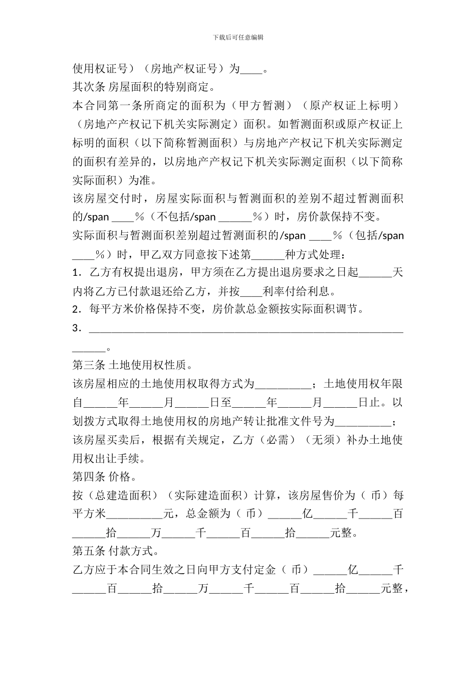 重庆二手房购买合同范本_第3页