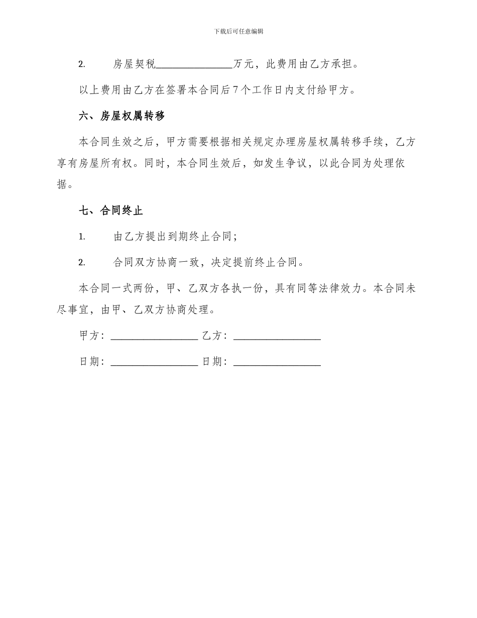 重庆二手房屋购买合同_第2页