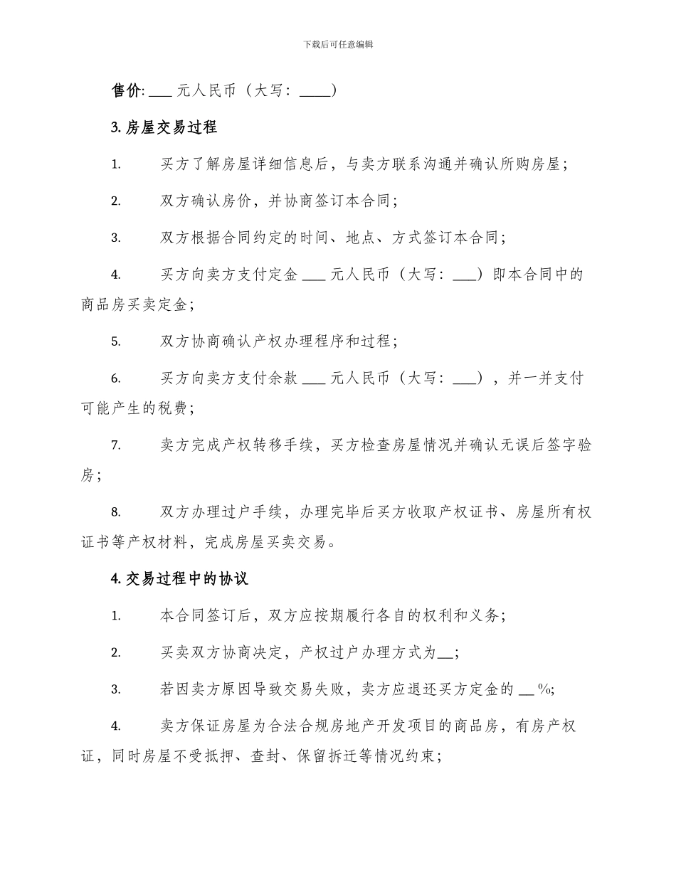 重庆二手房交易合同_第2页