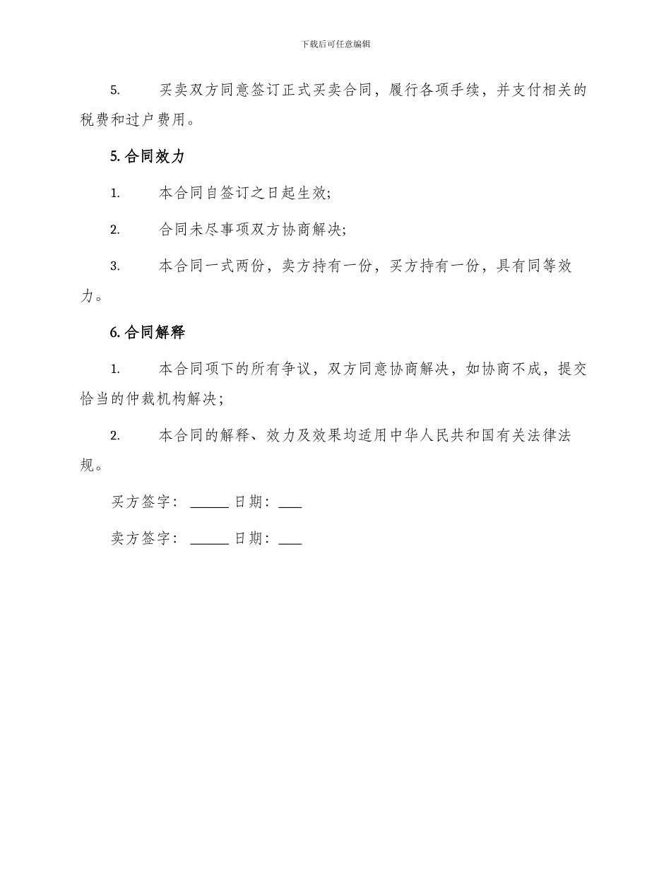 重庆二手房交易合同_第3页