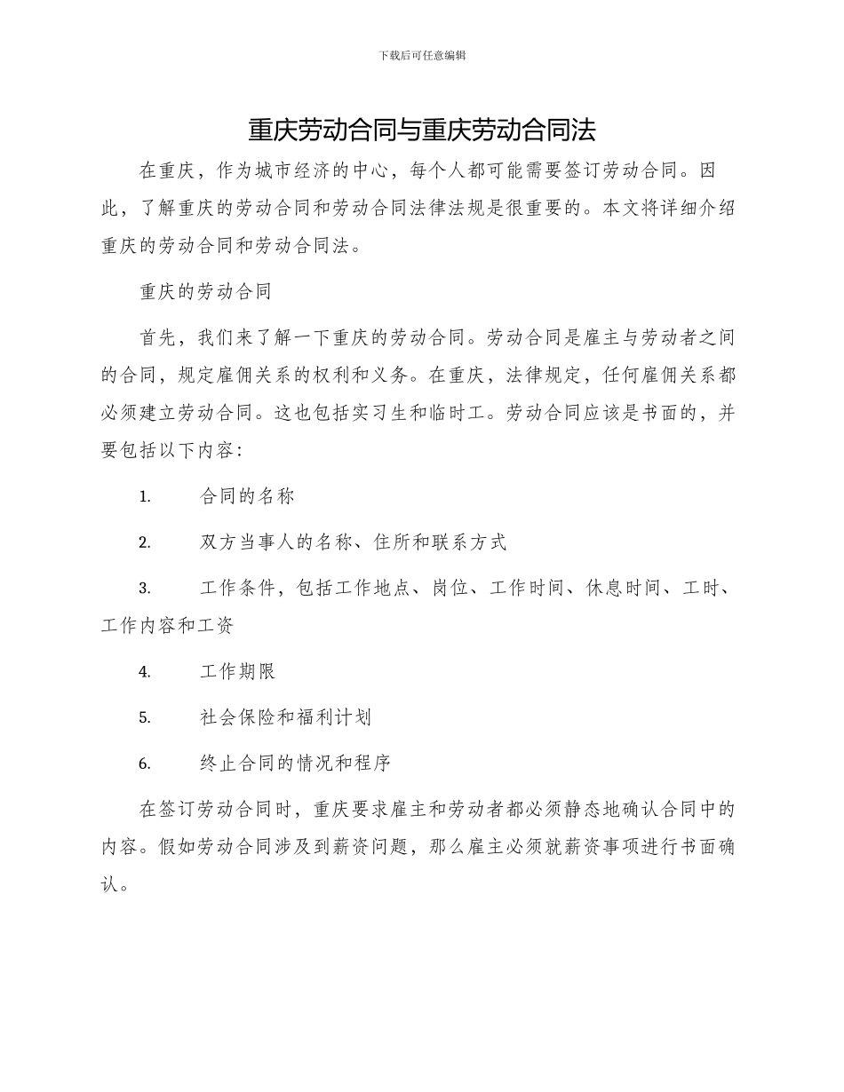 重庆劳动合同与重庆劳动合同_第1页