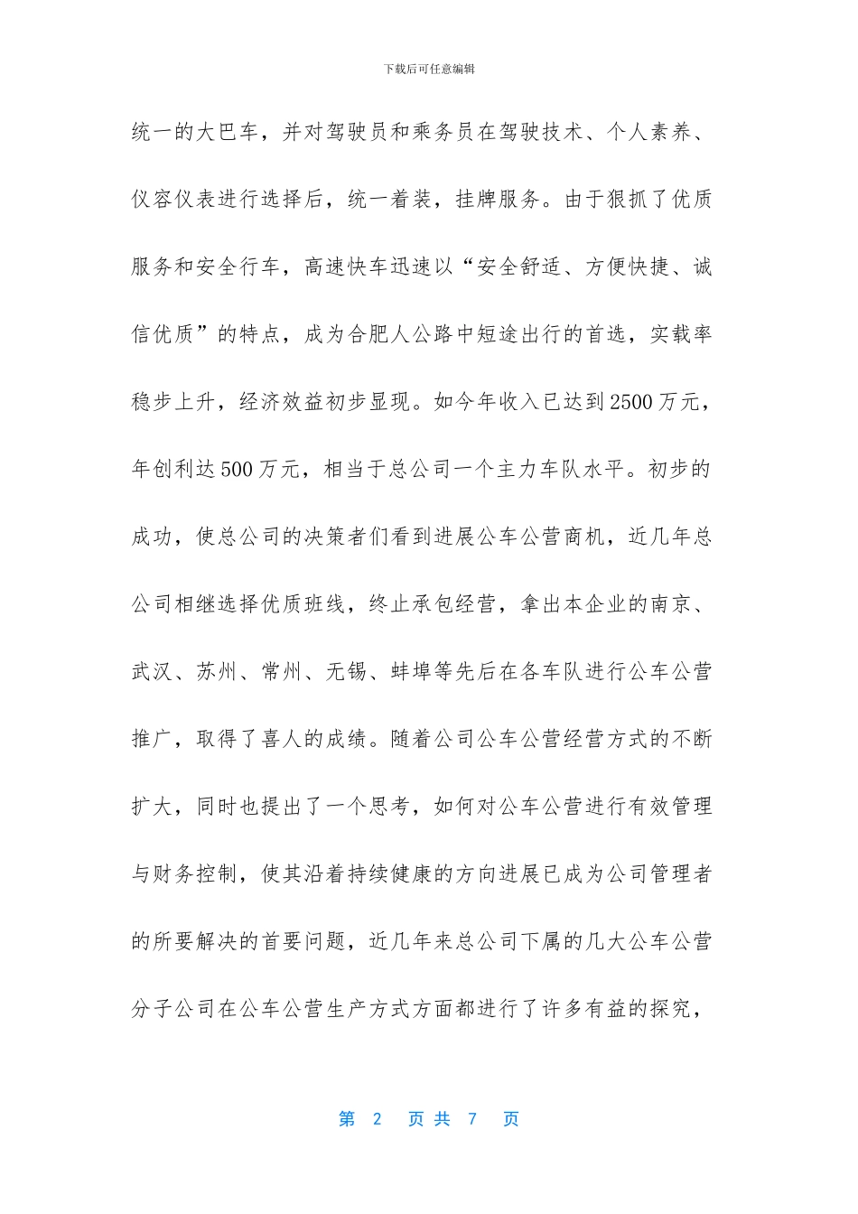 重庆公路客运售票官网_第2页