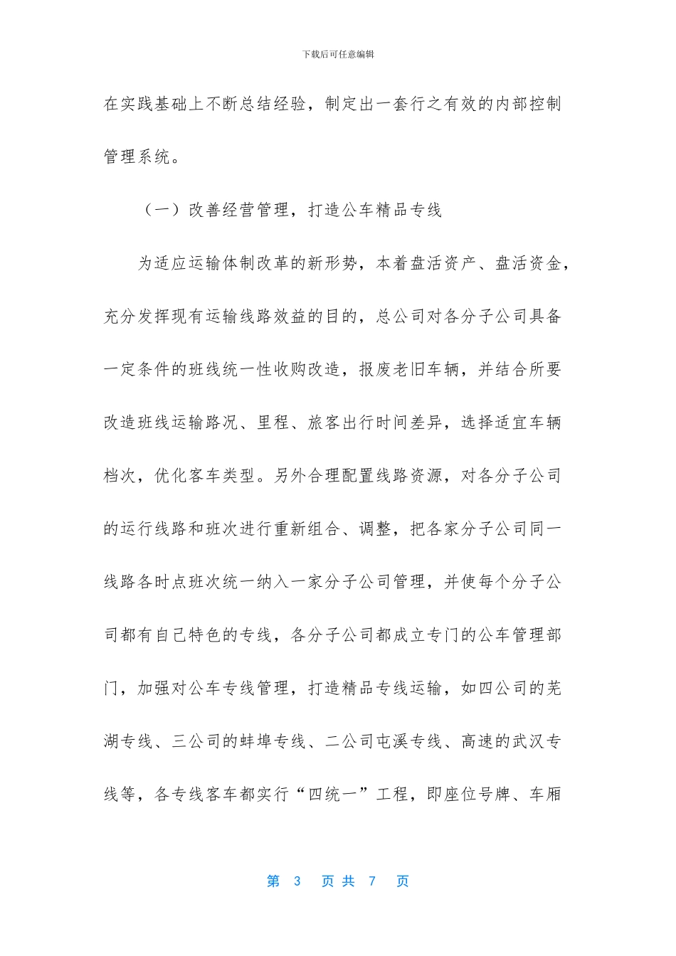 重庆公路客运售票官网_第3页
