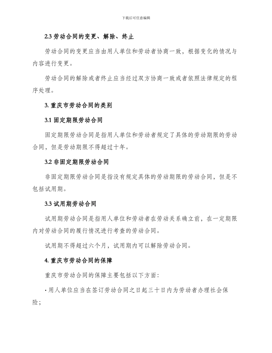 重庆劳动合同是关于合同劳动合同_第2页